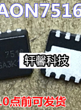 全新现货 AON7516 AO7516 7516 QFN 拍下即发