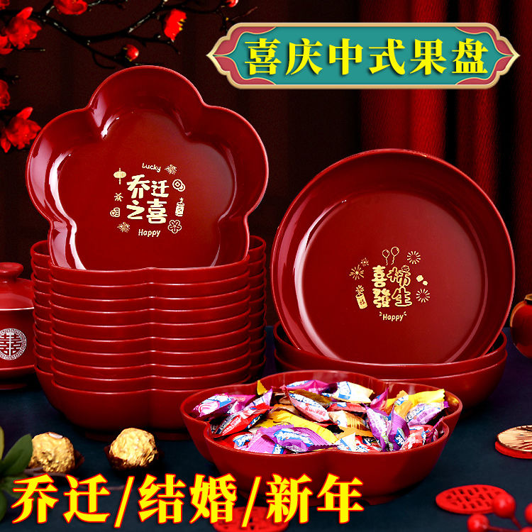新年福字果盘干果盘梅花结婚喜事水果盘坚果盘乔迁之喜家用喜糖盒