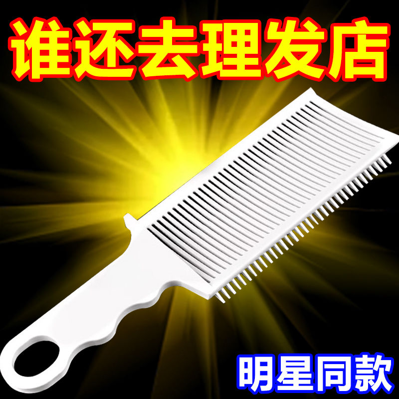 新款美发自助理发梳男士平头梳发廊专用推边理发店裁发梳剪发梳子