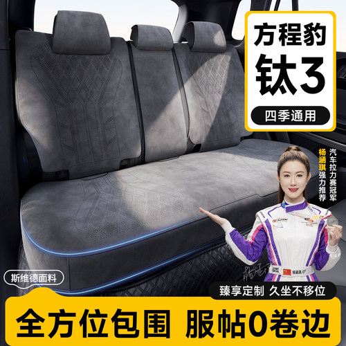 方程豹钛3专车专用座套