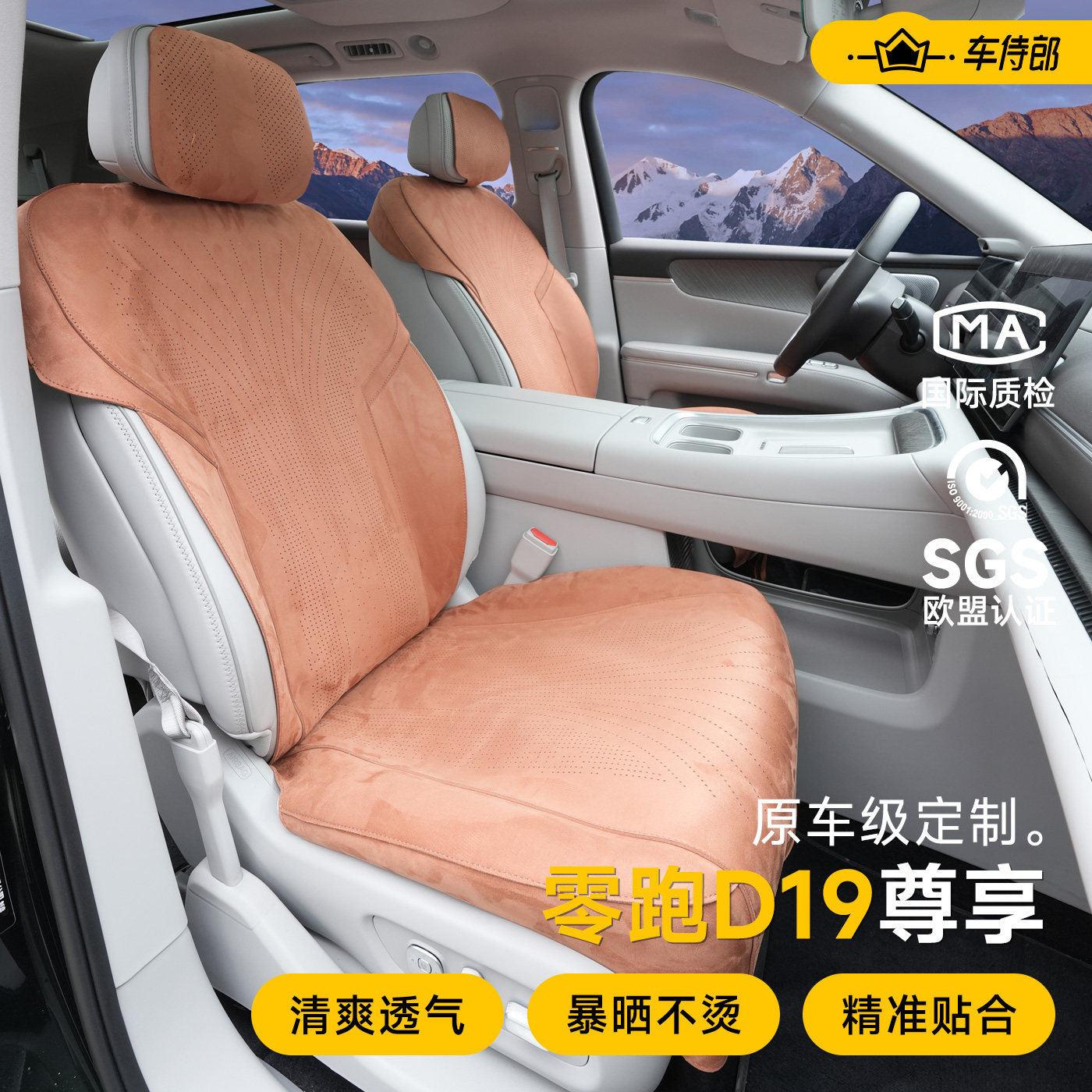 零跑D19专用坐垫四季通用座椅套