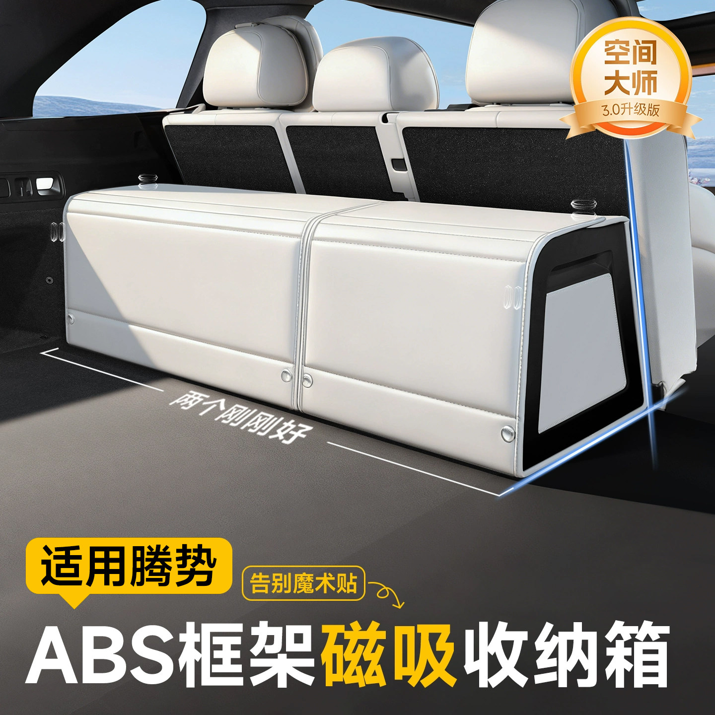 适用腾势后备箱收纳箱