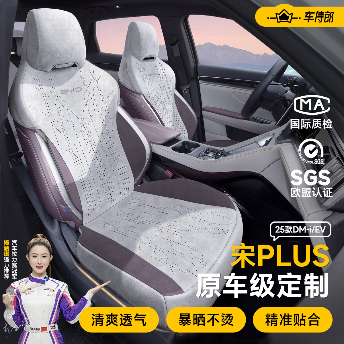 25款比亚迪宋plus座椅套冬季专用