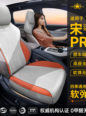 适用于21-26款比亚迪宋prodmi座椅套坐垫座垫座套冬季全包车座套