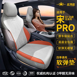全包车座套 比亚迪宋prodmi座椅套坐垫座垫座套冬季 适用于21 25款