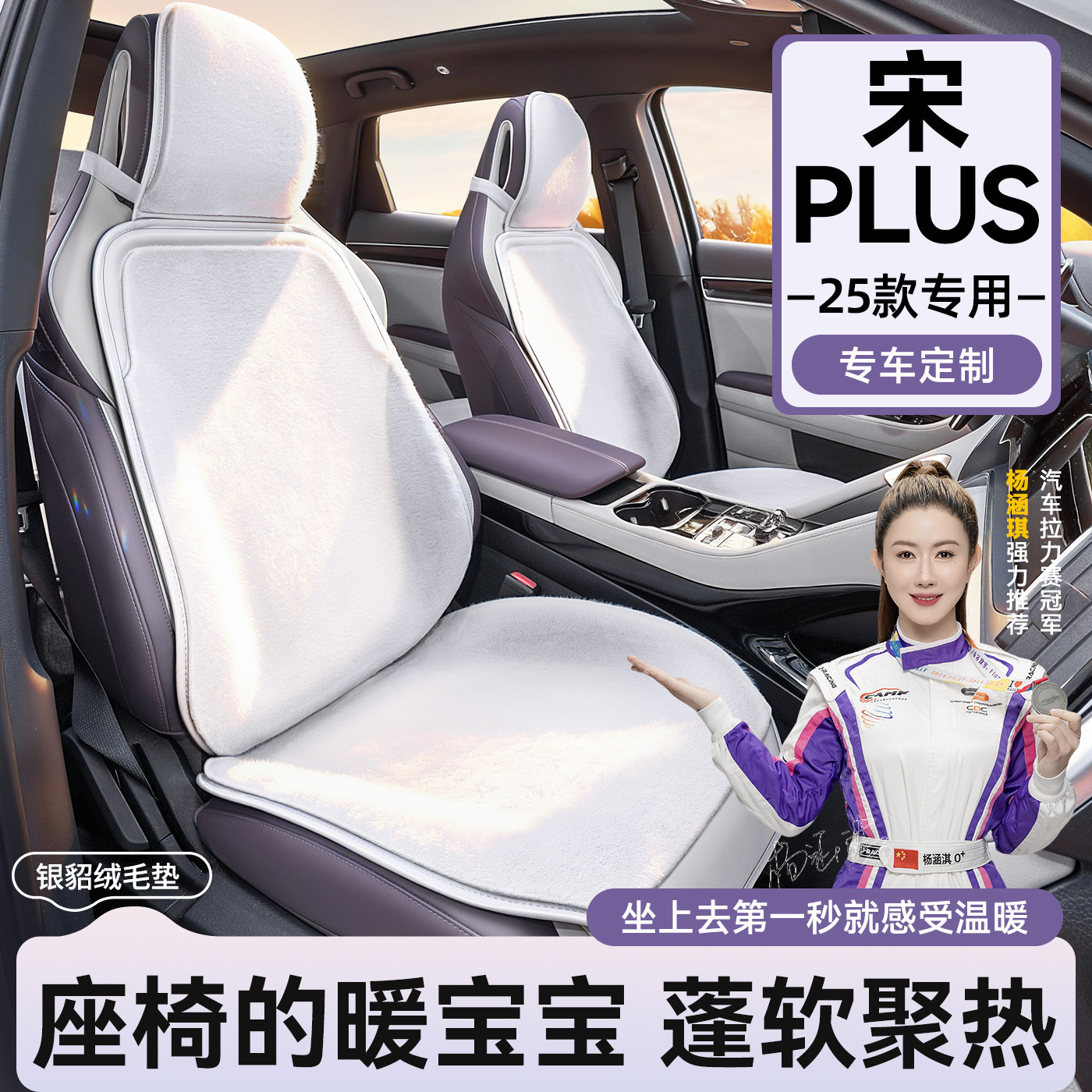 比亚迪宋plus/宋pro保暖专用坐垫
