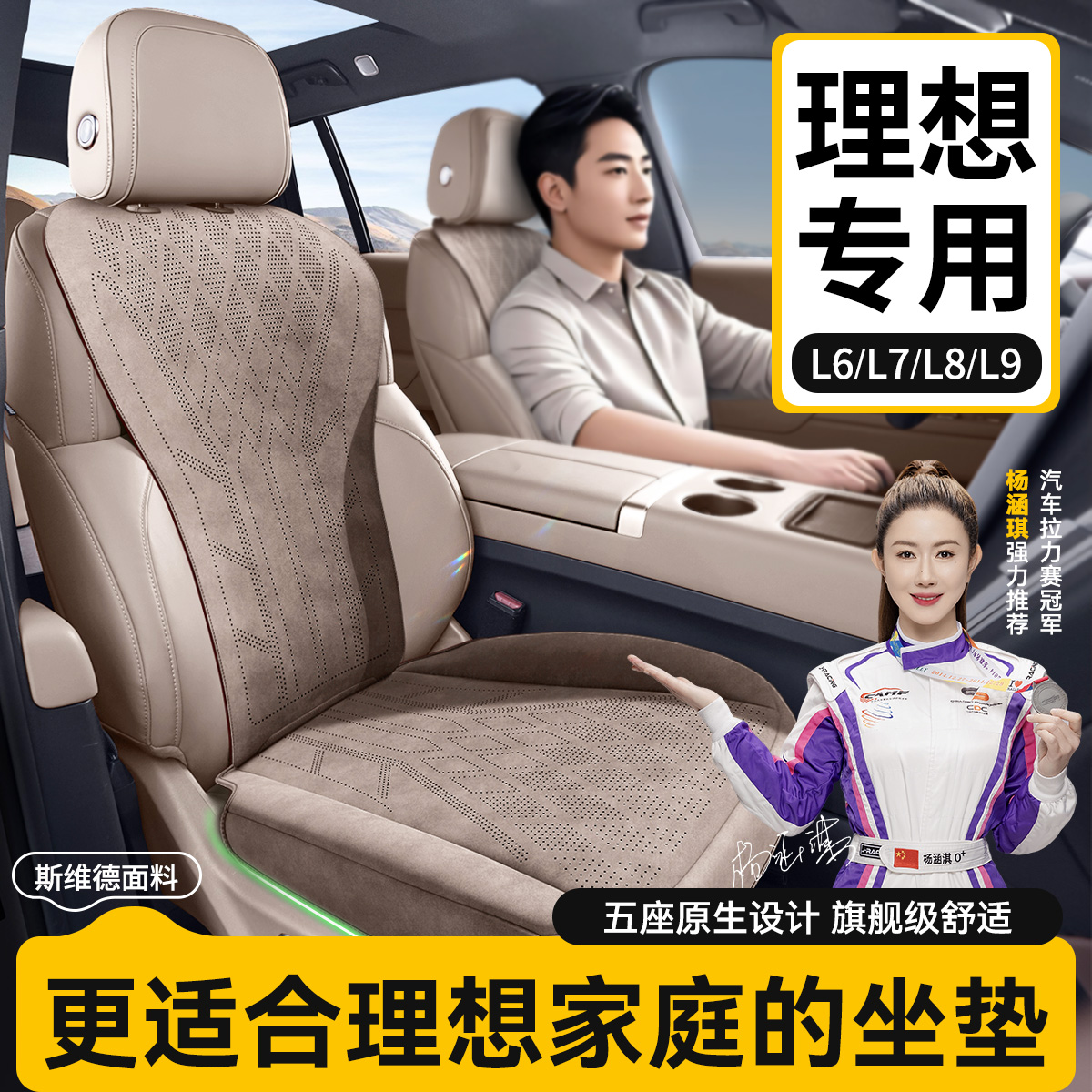 适用于25款理想L6L7坐垫座椅套