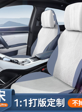 适用于比亚迪宋plusdmi座椅套坐垫ev座套pro车座套座垫冬季翻毛垫