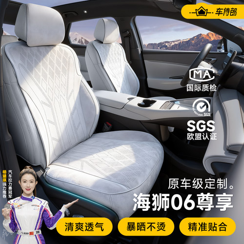 夏季比亚迪海狮06dmi/ev坐垫坐套