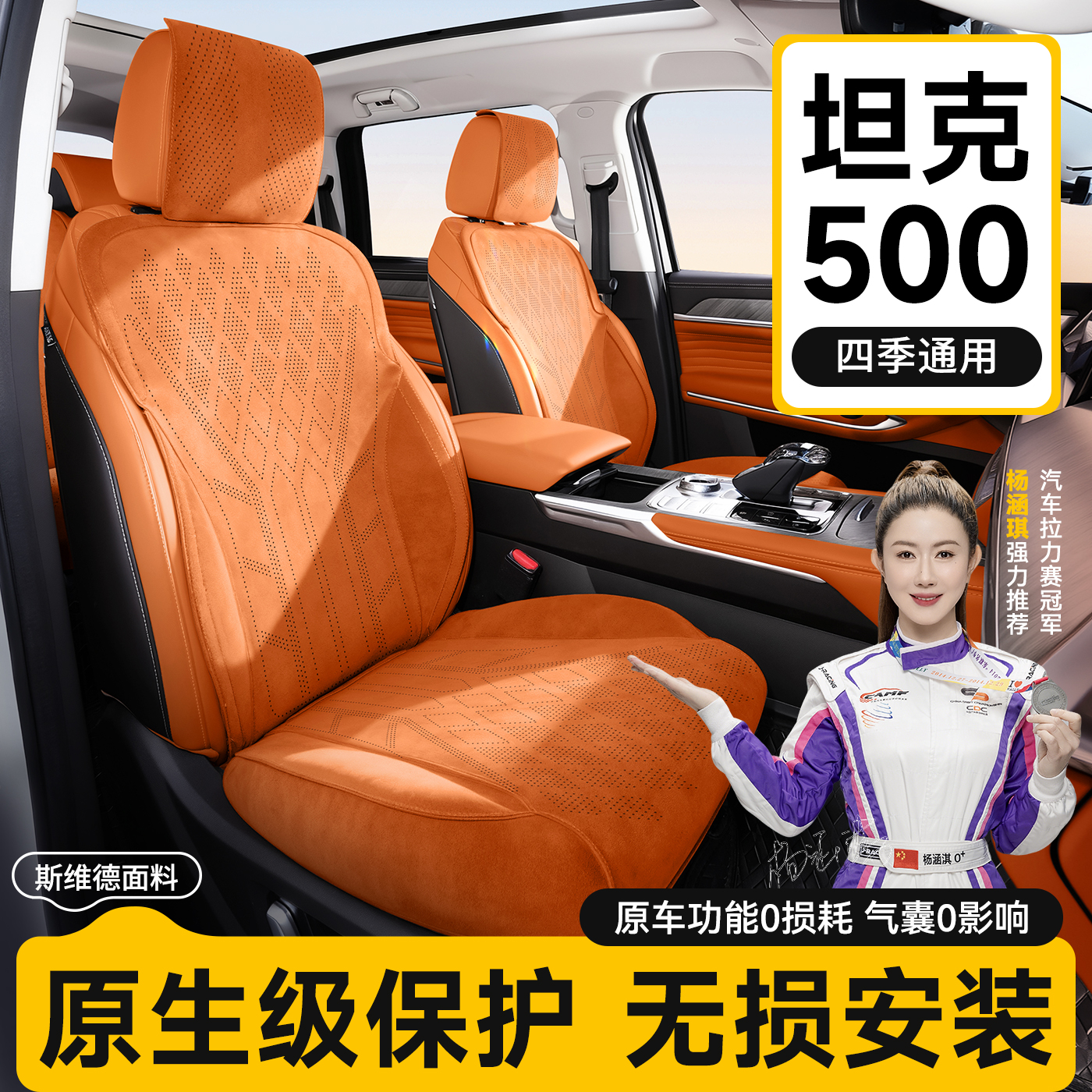 坦克400坦克500坐垫专用座椅套