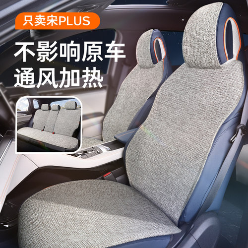 宋plusdmi四季专用座椅套