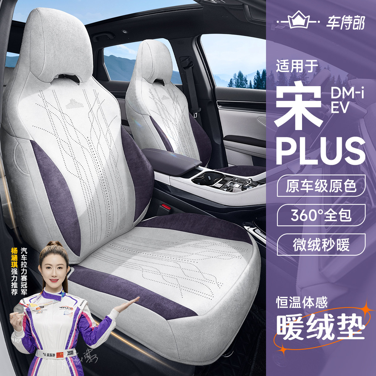 适用于25款比亚迪宋plusdmi座椅套专用坐垫座套ev夏季座垫车座套