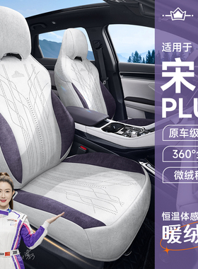 适用于25款比亚迪宋plusdmi座椅套专用坐垫座套ev冬季座垫车座套