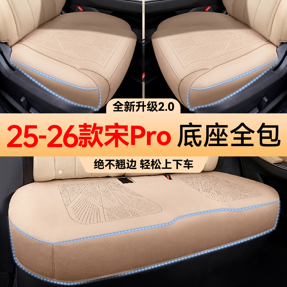 比亚迪宋pro三件套四季通用