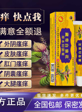 藏奇白狼花草本抑菌膏止痒膏