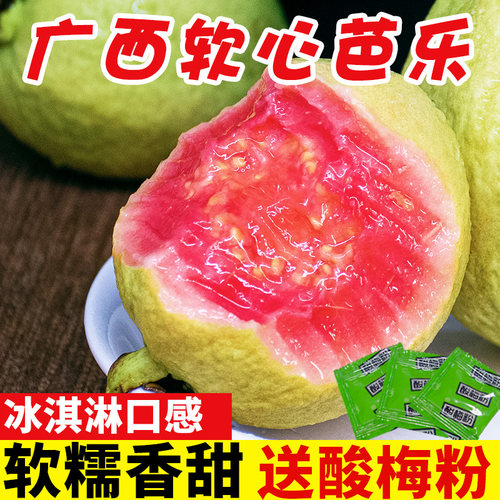 【天猫好物推荐】广西红心软芭乐