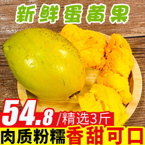 纯香果蛋黄果3斤季新鲜水果