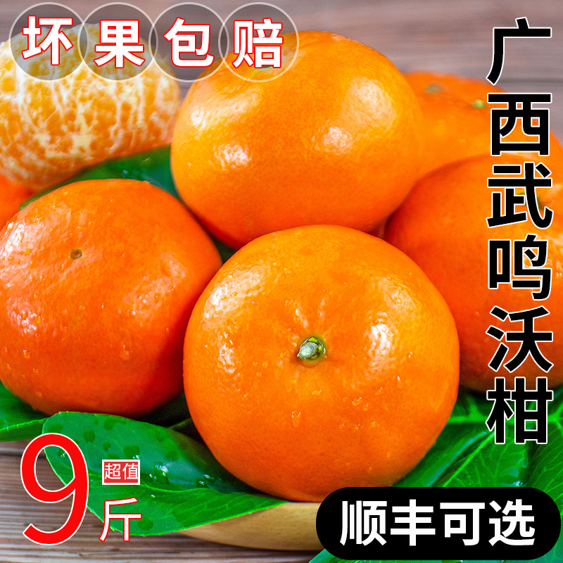 广西武鸣沃柑水果新鲜当季整箱大果桔子橘子当季砂糖皇帝蜜柑包邮