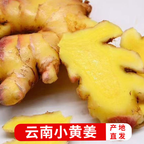 纯香果云南小黄姜辛辣十足
