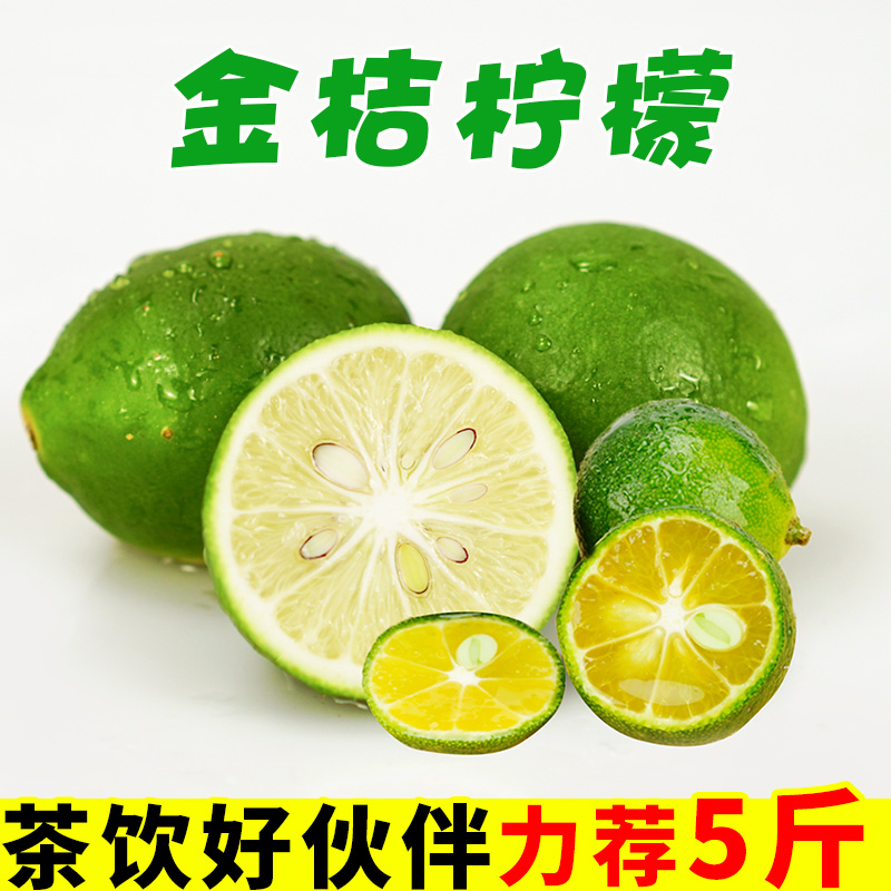 【组合装】海南青柠檬+海南小金桔2斤3斤5斤水果新鲜当季整箱包邮