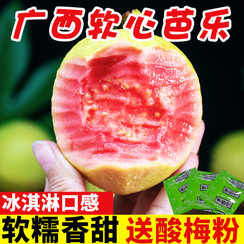 广西软糯红心芭乐5斤新鲜水果番石榴脆甜软糯胭脂红巴乐整箱包邮0