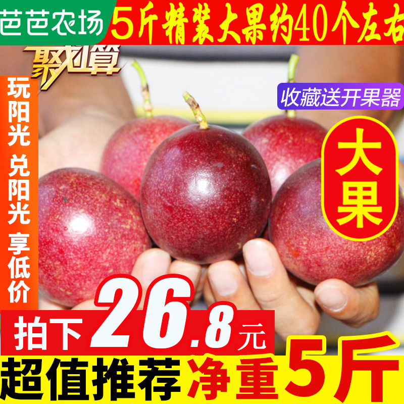 广西百香果大果5斤包邮水果新鲜白百果香果酱浆汁2一级当季整箱10