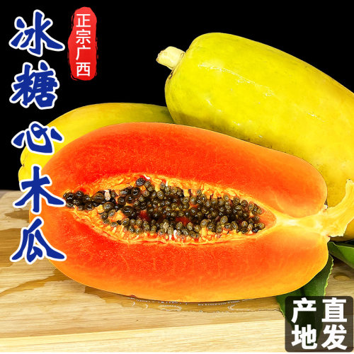 纯香果红心牛奶木瓜软糯香甜