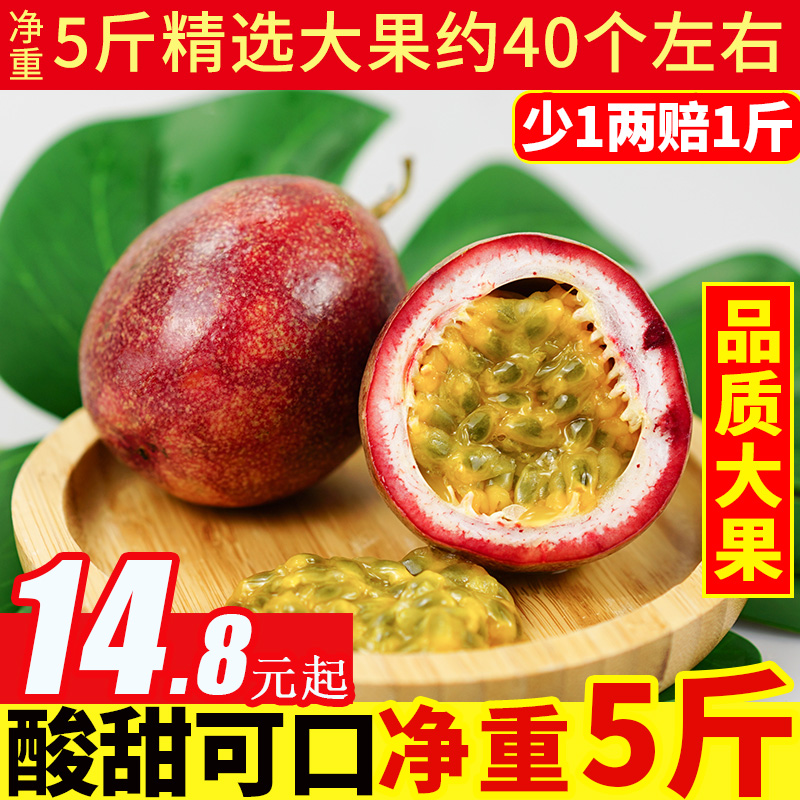 纯香果 大红百香果新鲜包邮5斤大果热带水果果酱整箱白香果当季10
