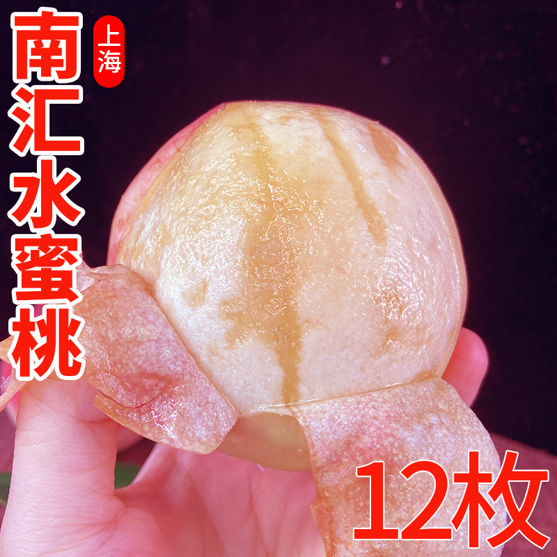 【天猫好物推荐】南汇水蜜桃