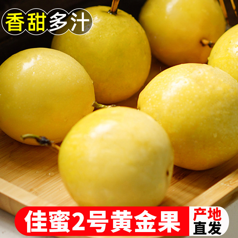 【新品好货】佳蜜2号百香果甜