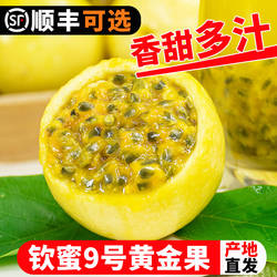 钦蜜9号黄金百香果水果新鲜包邮5斤大果百香果原浆黄晶果顺丰礼盒