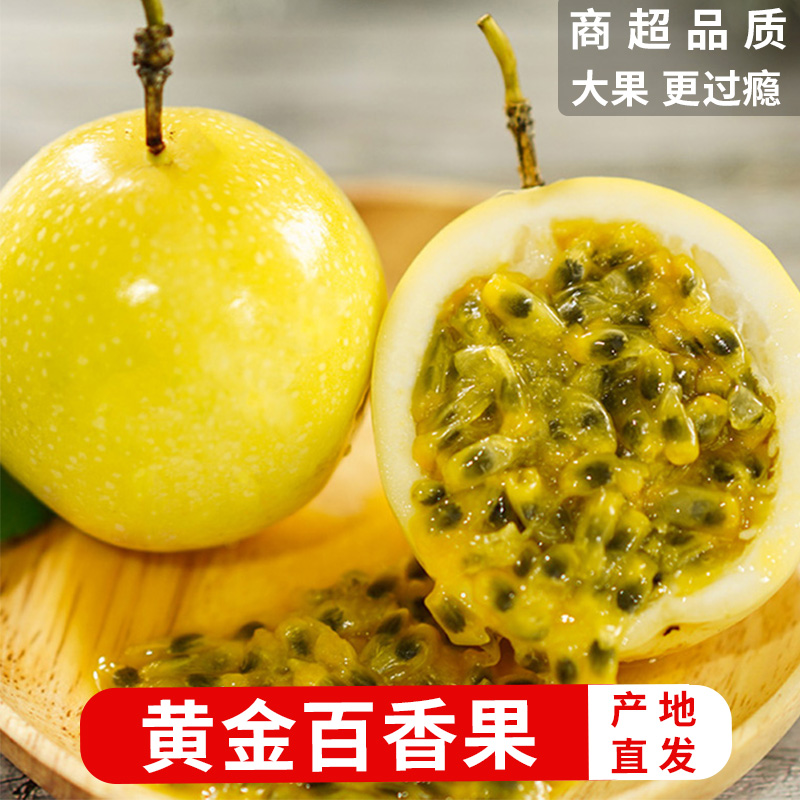 黄金百香果新鲜包邮5斤大果水果现摘黄金果百香果酱整箱黄晶果5甜