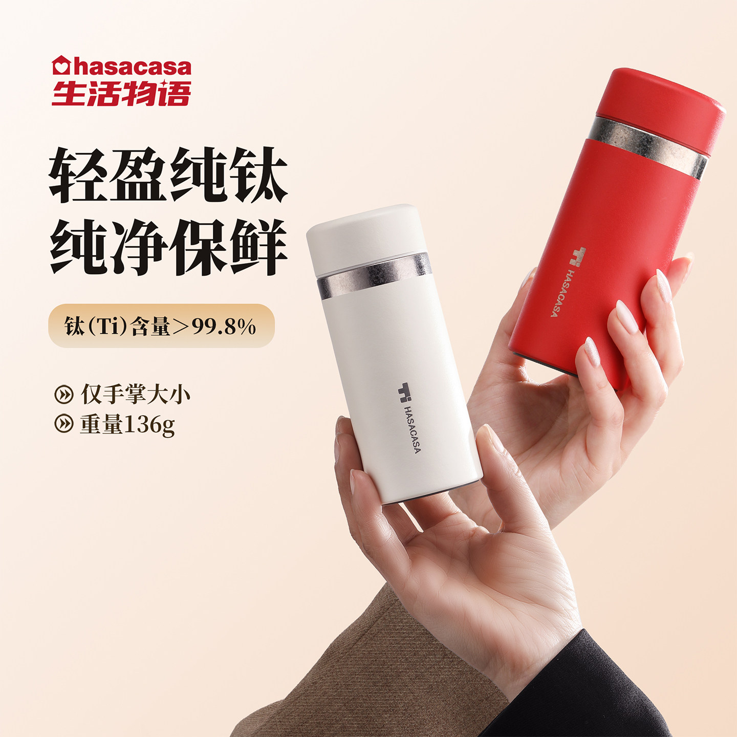 hasacasa纯钛保温杯女士2026新款高颜值迷你钛杯口袋小巧便携水杯