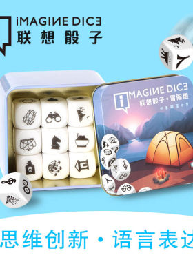 故事联想骰子启蒙小q多人g先生