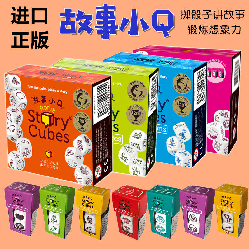 故事小Q骰子欧美桌游儿童益智启蒙讲故事亲子休闲聚会桌面游戏