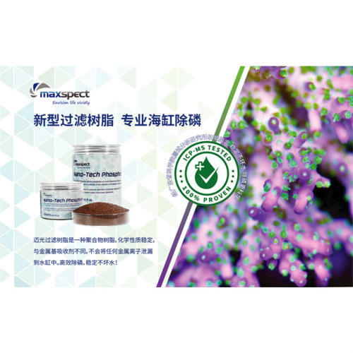 maxspect广州迈光专业净水剂