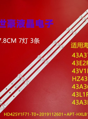 适用海信43E2F 43A3F 43V1F-R 43A37F灯条HD425Y1F71 3条7灯背光