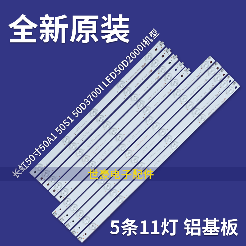 适用全新50寸长虹液晶电视50A1 50S1 50N1 50D3700I LED50D2000I