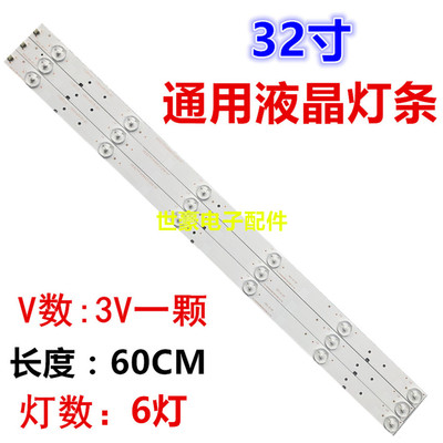 适用32寸杂牌机先科金正7326灯条3bl_t5914101_13 通用6灯灯条LED