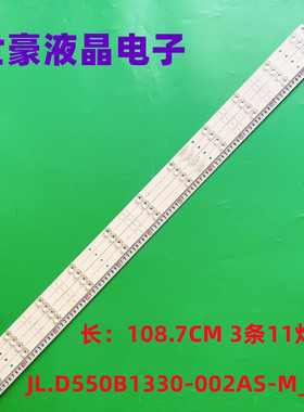 适用JL.D550B1330-002AS-M_V04灯条LB-C550U17-E5K-H-G71-JF2电视