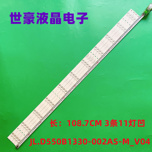 JL.D550B1330-002AS-M_V04灯条