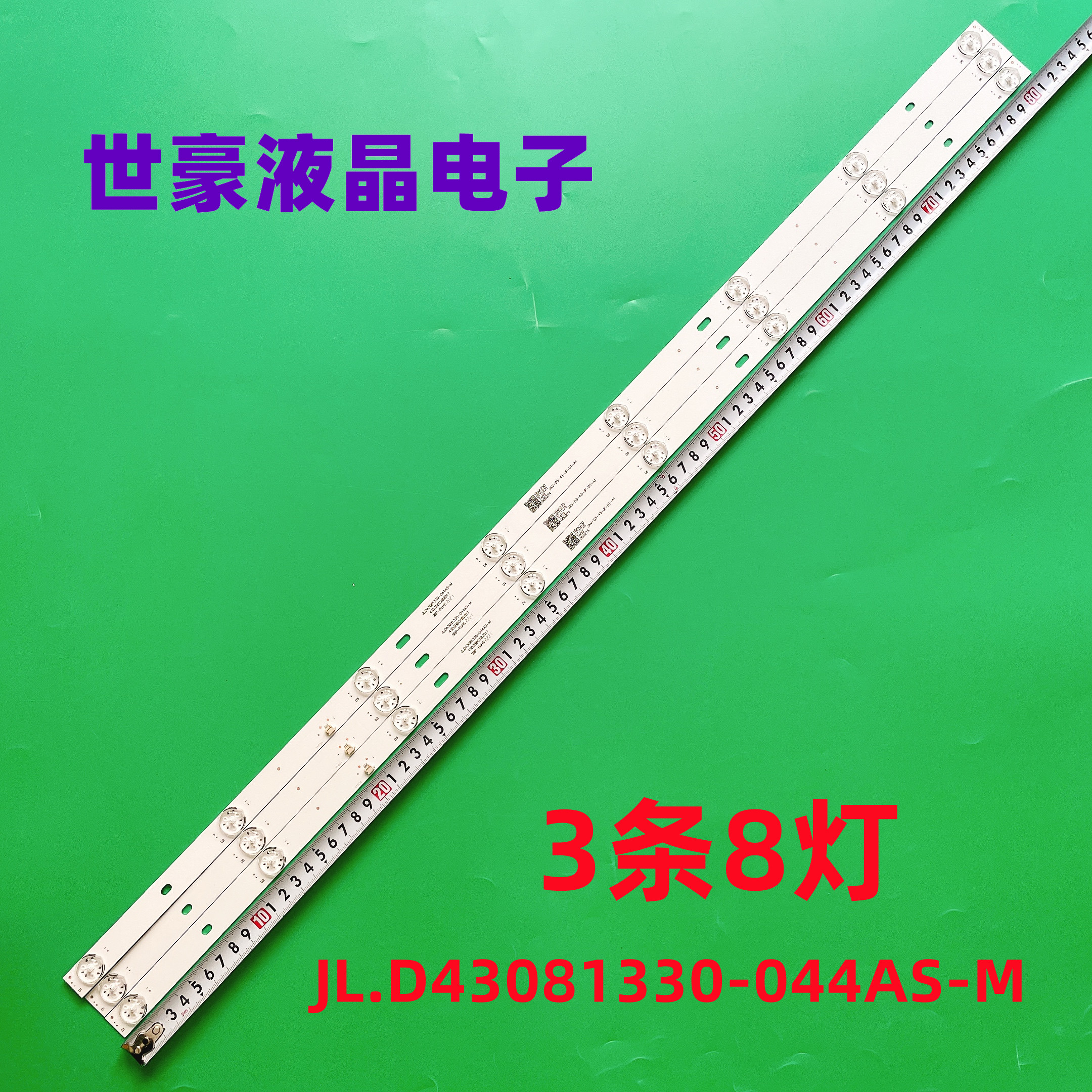 JL.D43081330-044AS-M灯条