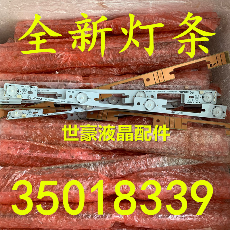 适用全新康佳KDL39SS662U KDL40SS662U灯条35018339 40灯条350198