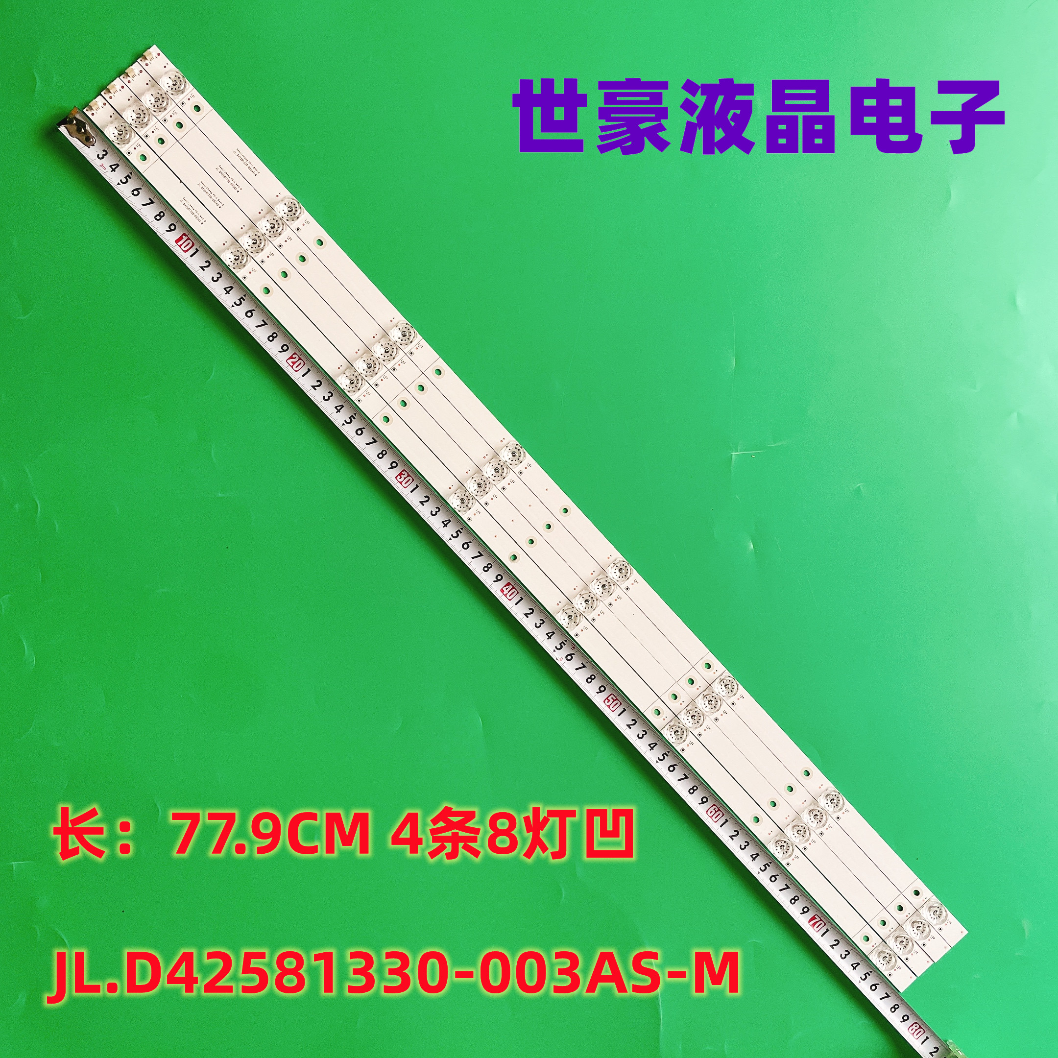 JL.D42581330-003AS-M液晶灯条