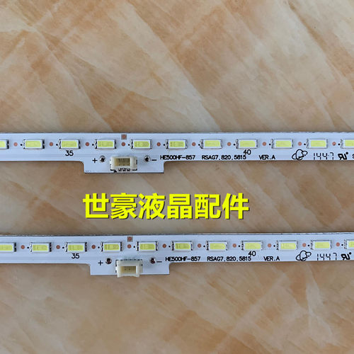 适用海信LED50T1A灯条 RSAG7.820.5815 屏号 HE500HF-B54灯条