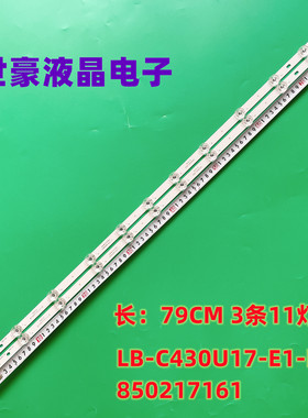 适用长虹43D3S灯条CH43L84A-V01 LB-C430U17-E1-L-2 850217161液