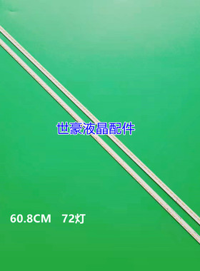 适用长虹UD55C6000iD UD55C6080iD灯条STJ550AB3_REV01_72LED_R/L