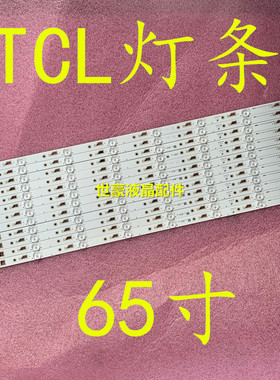 适用TCL L65E5800F灯条D65F351 65HR331M08A0 V1 4C-LB650T-HR1灯