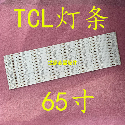 适用TCL L65E5800F灯条D65F351 65HR331M08A0 V1 4C-LB650T-HR1灯
