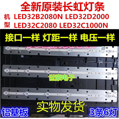 适用长虹LED32C1000N灯条